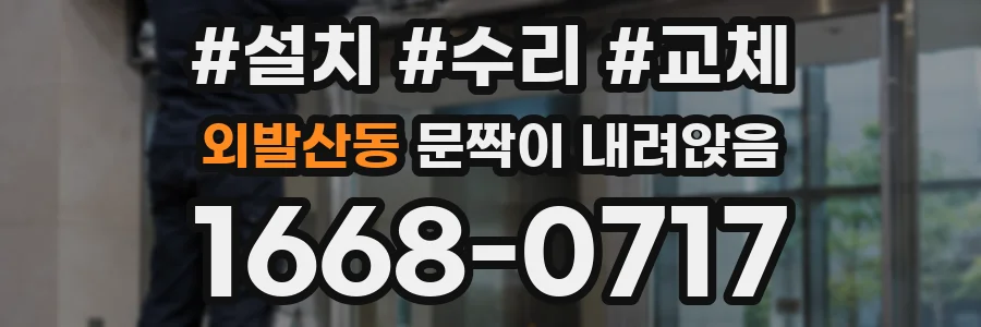 외발산동 문짝이 내려앉음