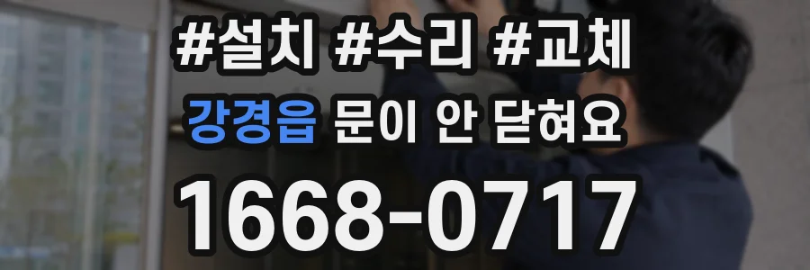 강경읍 문이 안 닫혀요