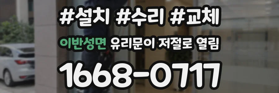 이반성면 유리문이 저절로 열림