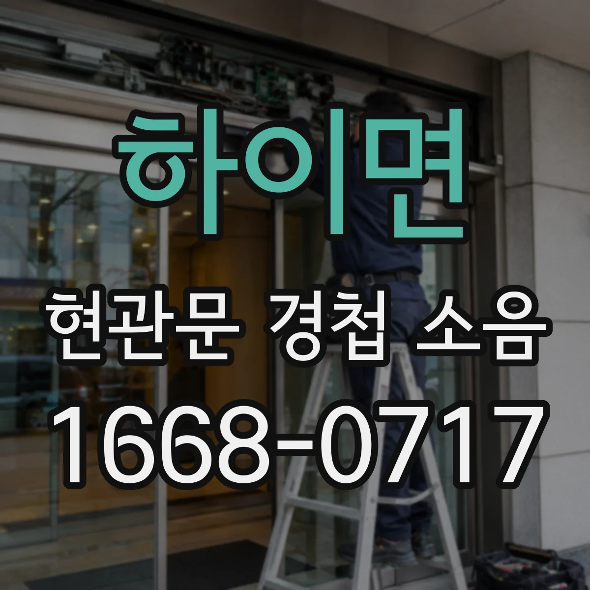 하이면 현관문 경첩 소음