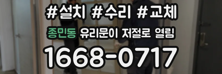 종민동 유리문이 저절로 열림