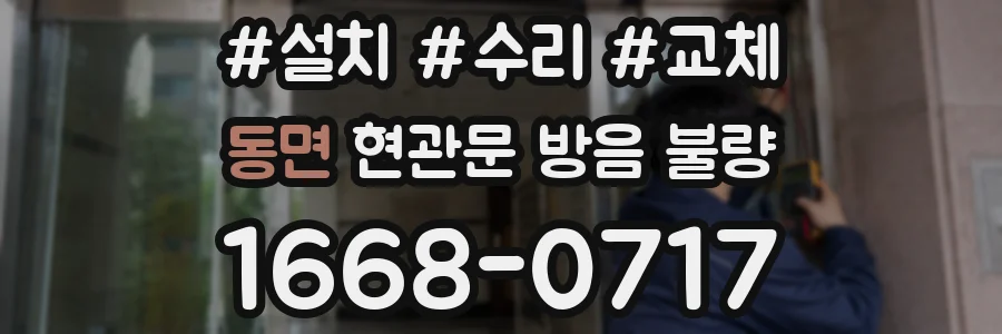 동면 현관문 방음 불량
