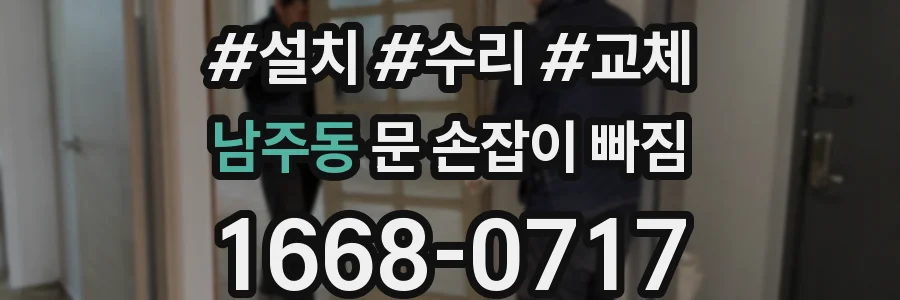 남주동 문 손잡이 빠짐