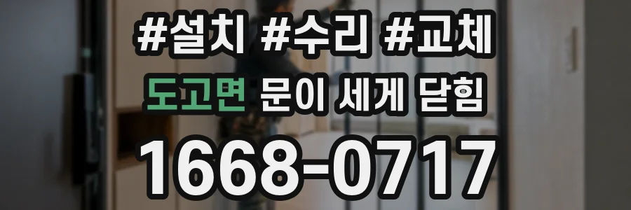 도고면 문이 세게 닫힘