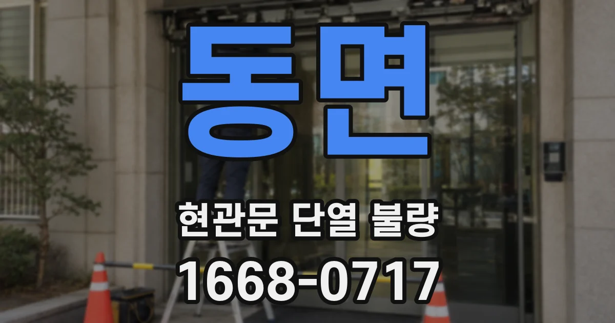동면 현관문 단열 불량
