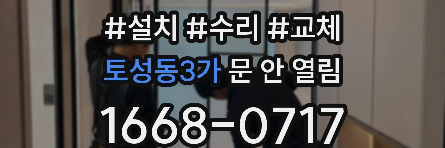 토성동3가 문 안 열림