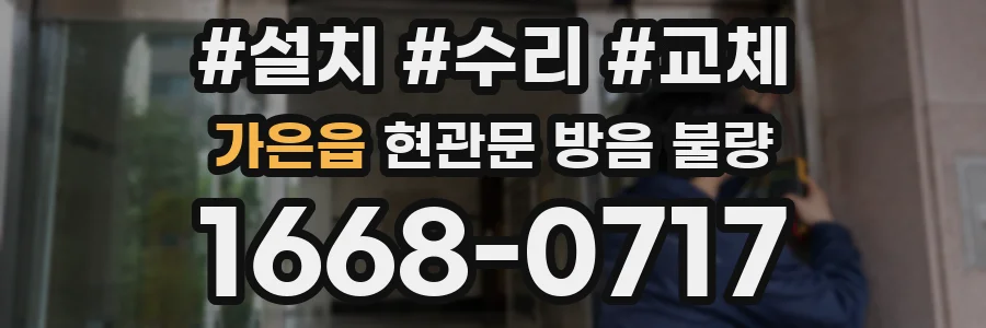 가은읍 현관문 방음 불량