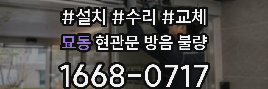 묘동 현관문 방음 불량