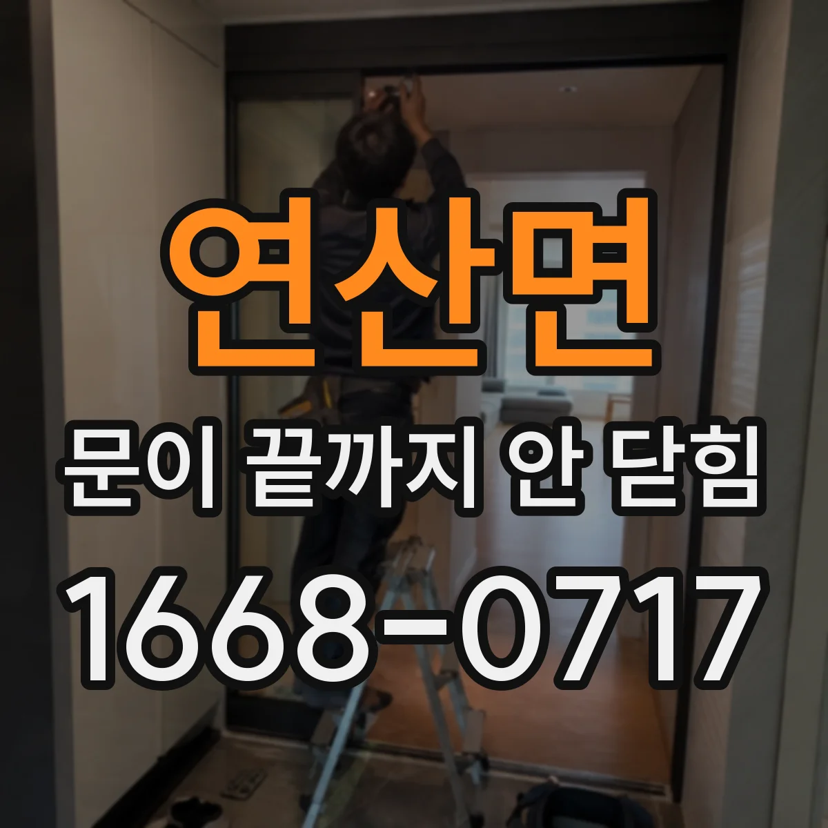 연산면 문이 끝까지 안 닫힘