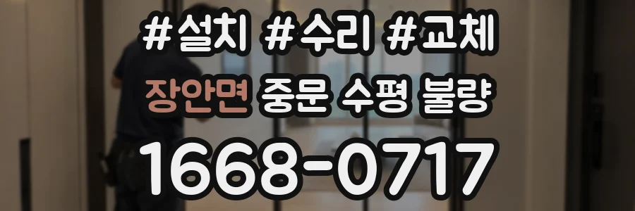 장안면 중문 수평 불량