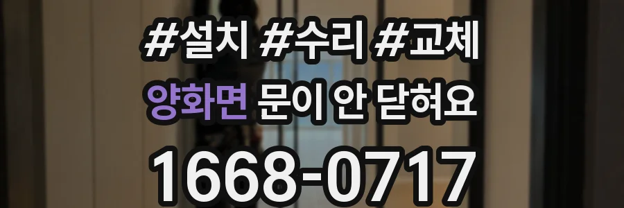 양화면 문이 안 닫혀요