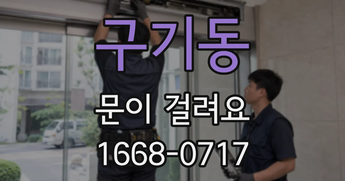 구기동 문이 걸려요
