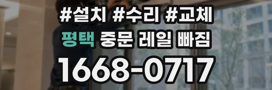 평택 중문 레일 빠짐