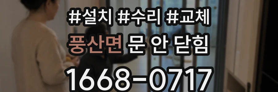풍산면 문 안 닫힘