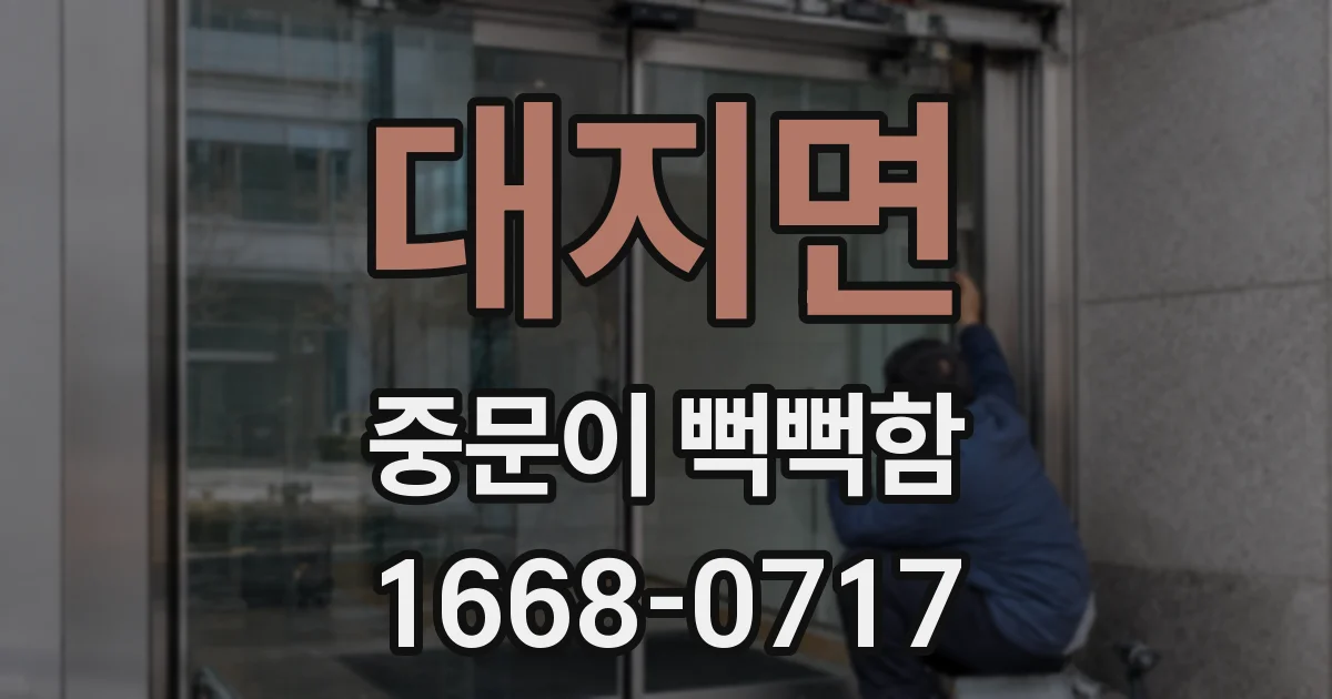 대지면 중문이 뻑뻑함