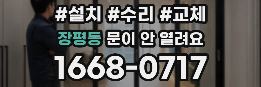 장평동 문이 안 열려요