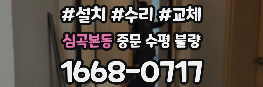 심곡본동 중문 수평 불량