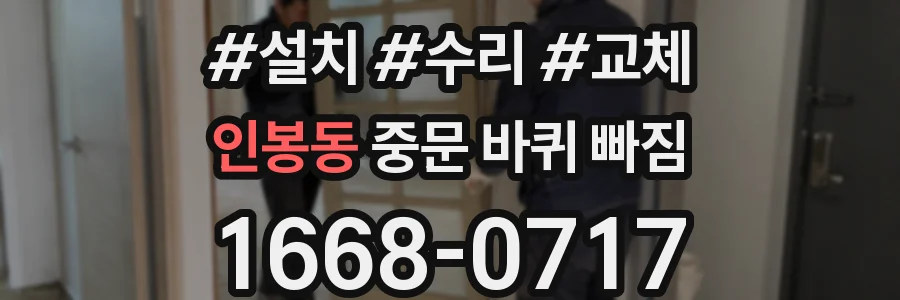 인봉동 중문 바퀴 빠짐
