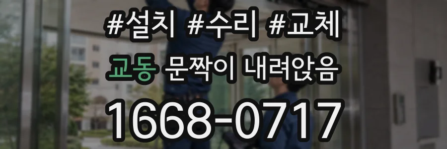 교동 문짝이 내려앉음