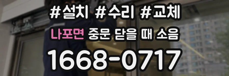 나포면 중문 닫을 때 소음