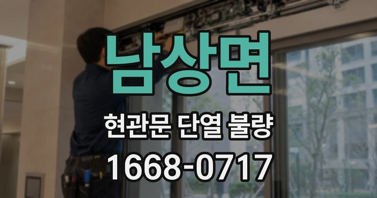 남상면 현관문 단열 불량