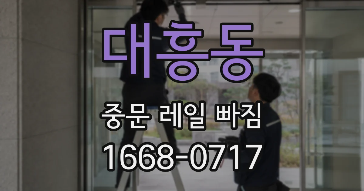 대흥동 중문 레일 빠짐