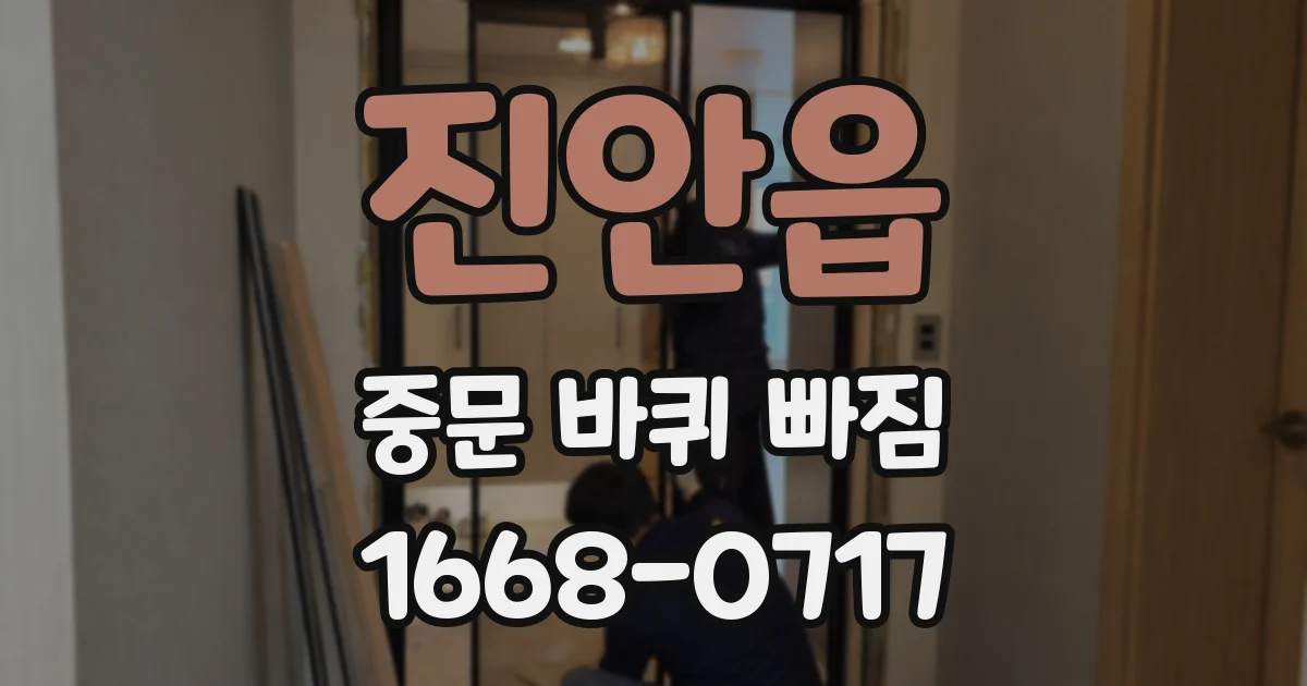 진안읍 중문 바퀴 빠짐