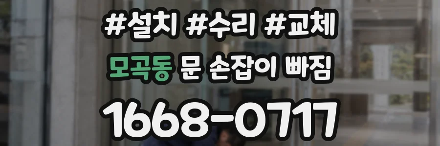 모곡동 문 손잡이 빠짐