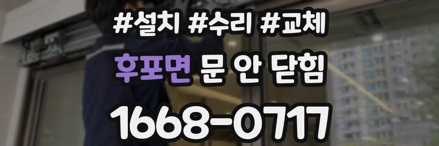 후포면 문 안 닫힘