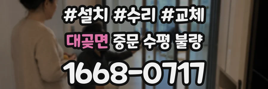 대곶면 중문 수평 불량