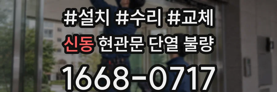 신동 현관문 단열 불량