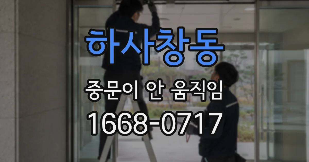 하사창동 중문이 안 움직임