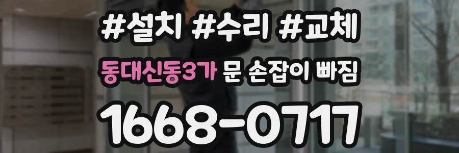 동대신동3가 문 손잡이 빠짐
