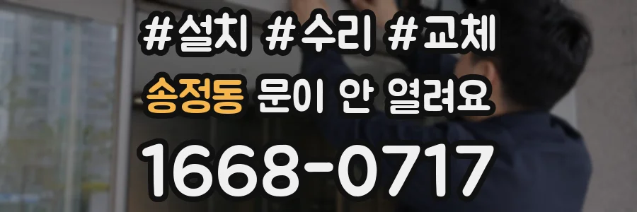 송정동 문이 안 열려요