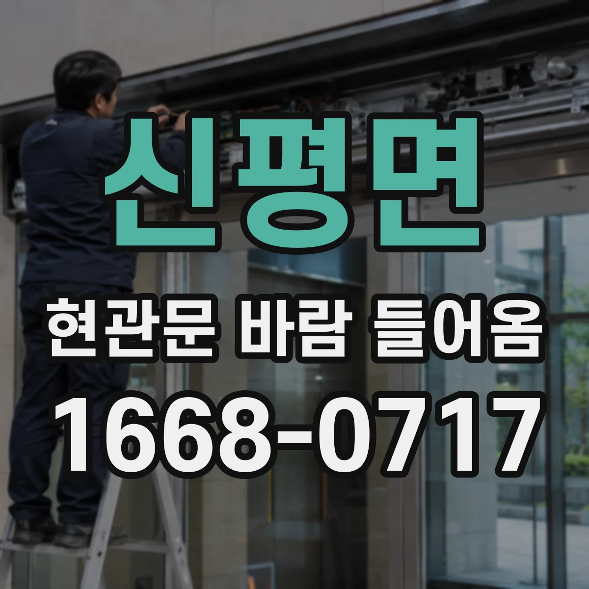 신평면 현관문 바람 들어옴