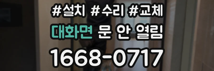 대화면 문 안 열림