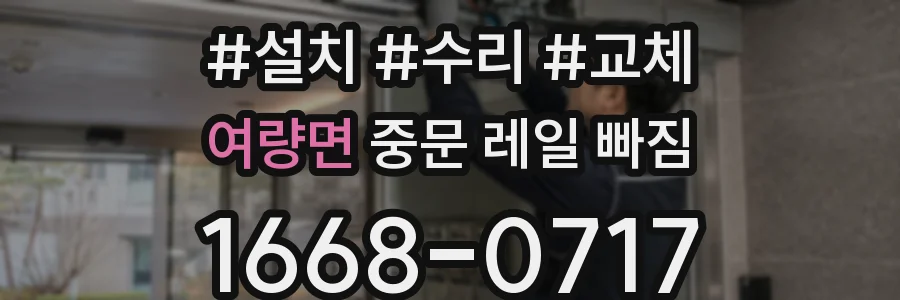 여량면 중문 레일 빠짐