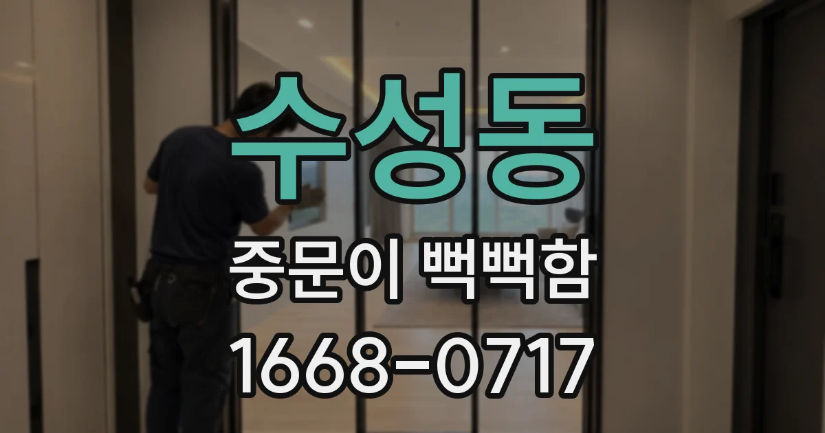 수성동 중문이 뻑뻑함