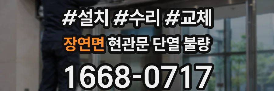 장연면 현관문 단열 불량