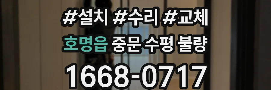 호명읍 중문 수평 불량