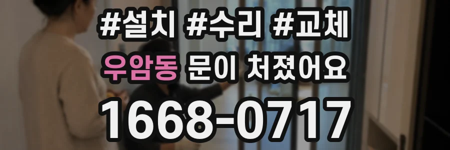 우암동 문이 처졌어요