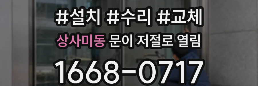 상사미동 문이 저절로 열림