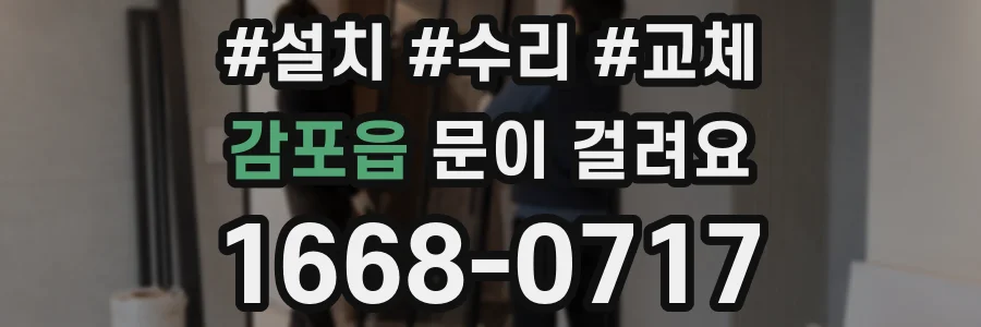 감포읍 문이 걸려요