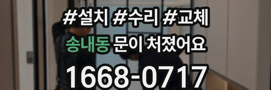 송내동 문이 처졌어요