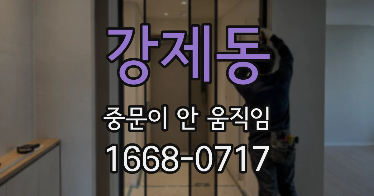 강제동 중문이 안 움직임