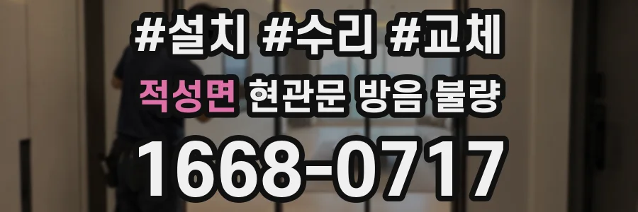 적성면 현관문 방음 불량