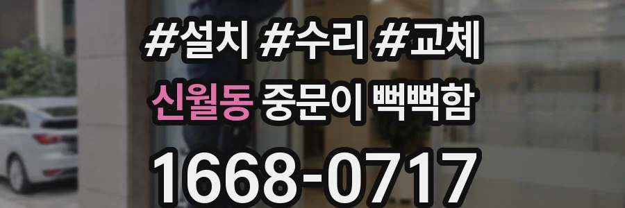 신월동 중문이 뻑뻑함