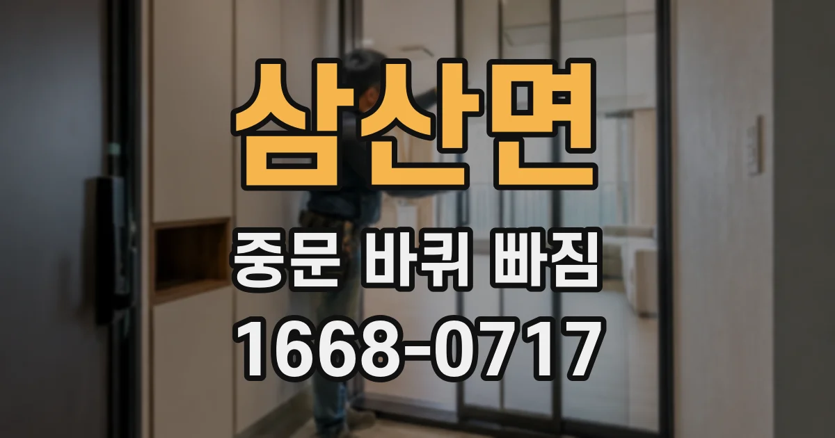 삼산면 중문 바퀴 빠짐
