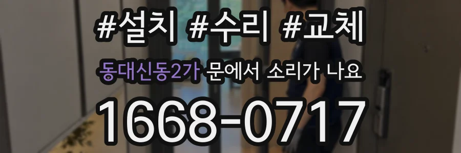 동대신동2가 문에서 소리가 나요