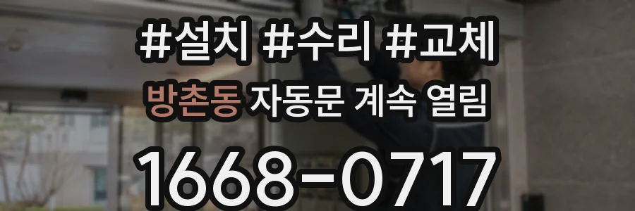 방촌동 자동문 계속 열림